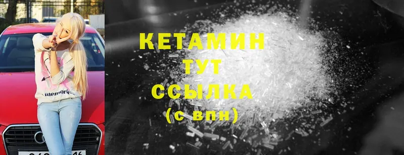 Кетамин ketamine  Энгельс 